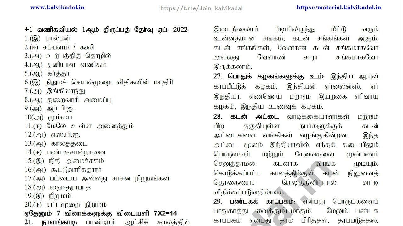 11th Commerce First Revision Test Type - B Answer Key Tamil Medium April 2022 | 11th Commerce Answer
