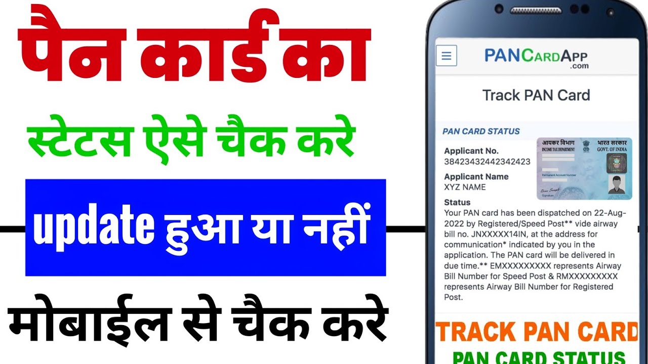 How To Check Pan Card Status | Pan Card Status Online check| Pan Card ka status kaise check kare 