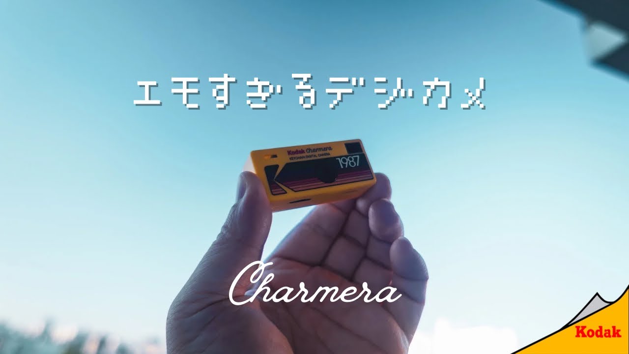 【Vlog】エモすぎるデジカメで遊んでみた！｜KODAK｜Charmera｜トイカメラ｜ブラインドボックス｜ガチャ｜photo walk｜