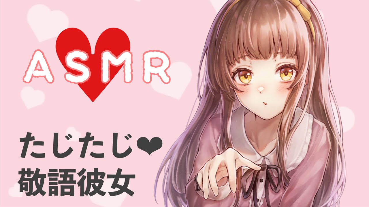 【男性向けボイス】まっまだするんですか？♡ たじたじ敬語彼女 【シチュエーションボイス】