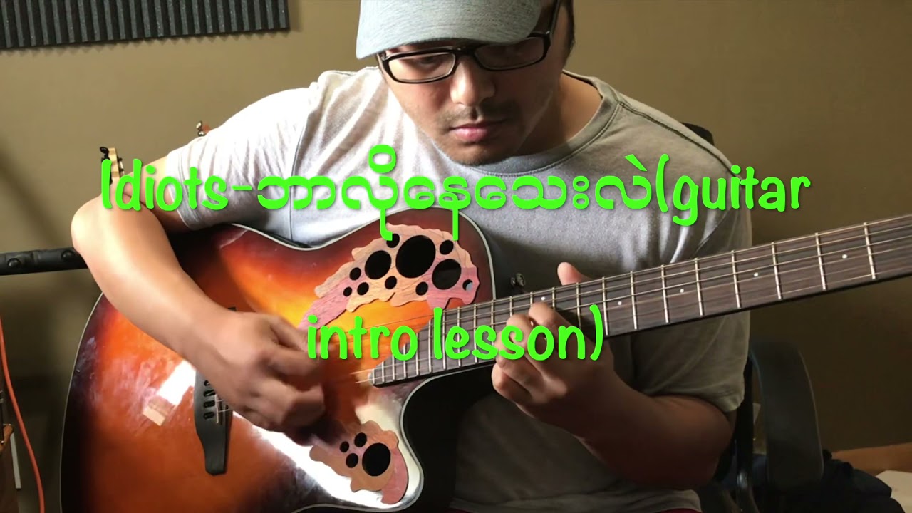 Idiots (Raymond)- ဘာလိုနေသေးလဲ (guitar intro lesson)