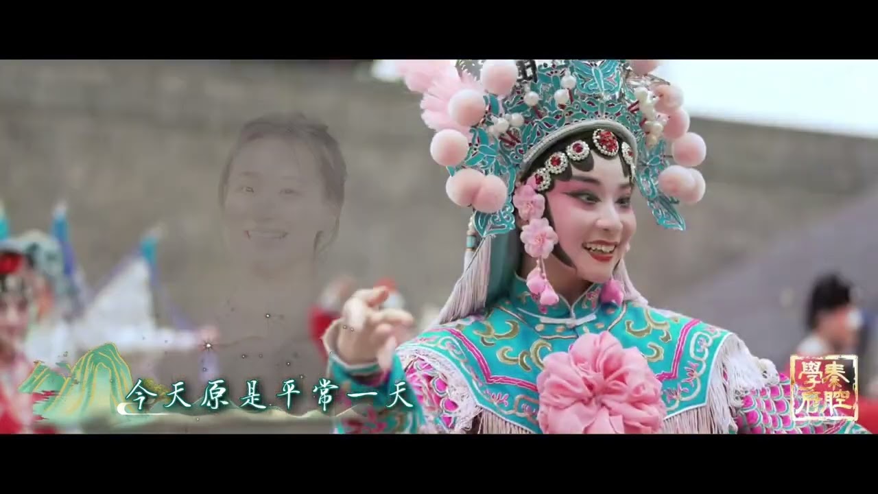 秦腔版《上春山》火爆全网🔥🔥🔥🔥🔥#秦腔 #上春山
