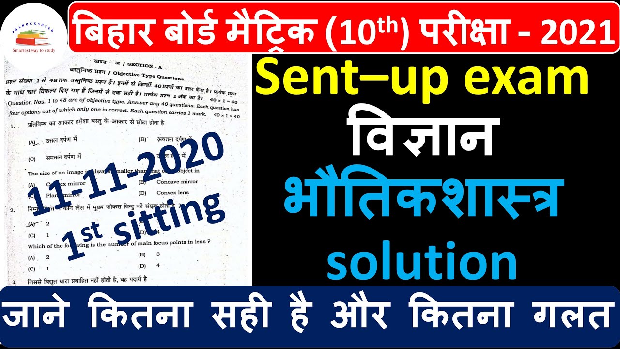 bihar board class 10th sent-up exam solution| sent-up परीक्षा  विज्ञान subjective answer 2020