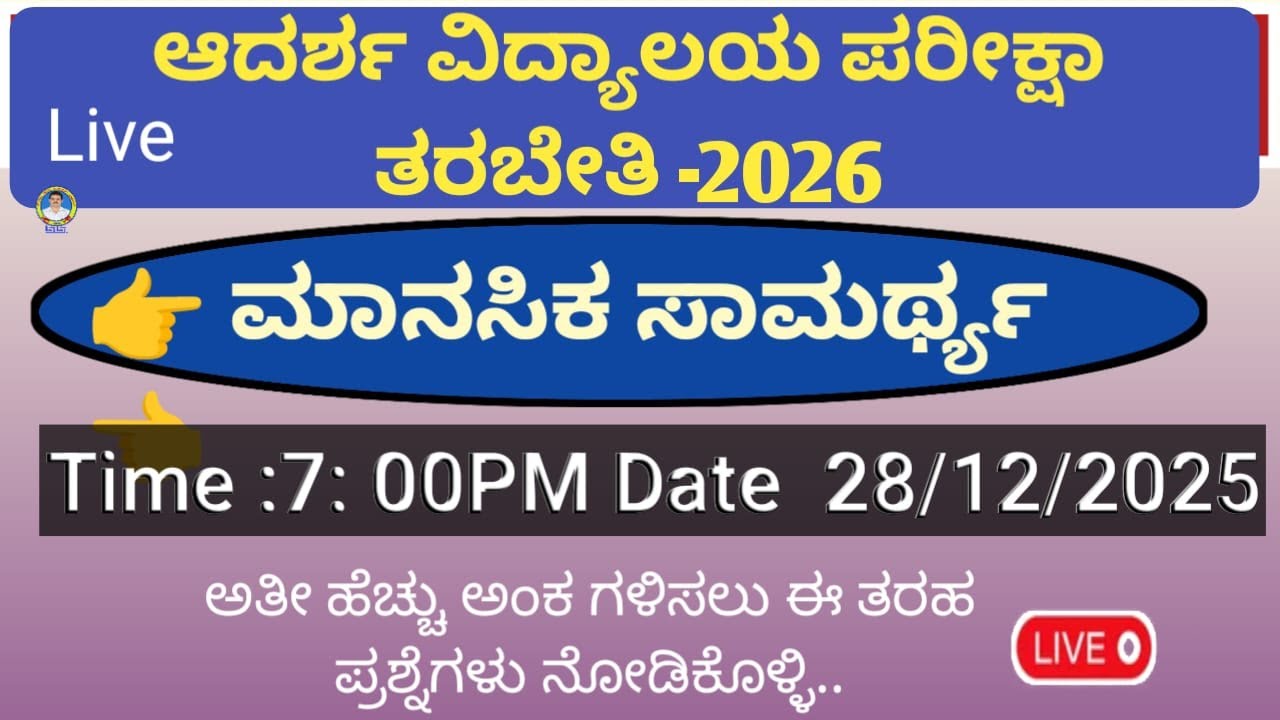 ADARSHA VIDYALAYA MENTAL ABILITY CLASS 2026