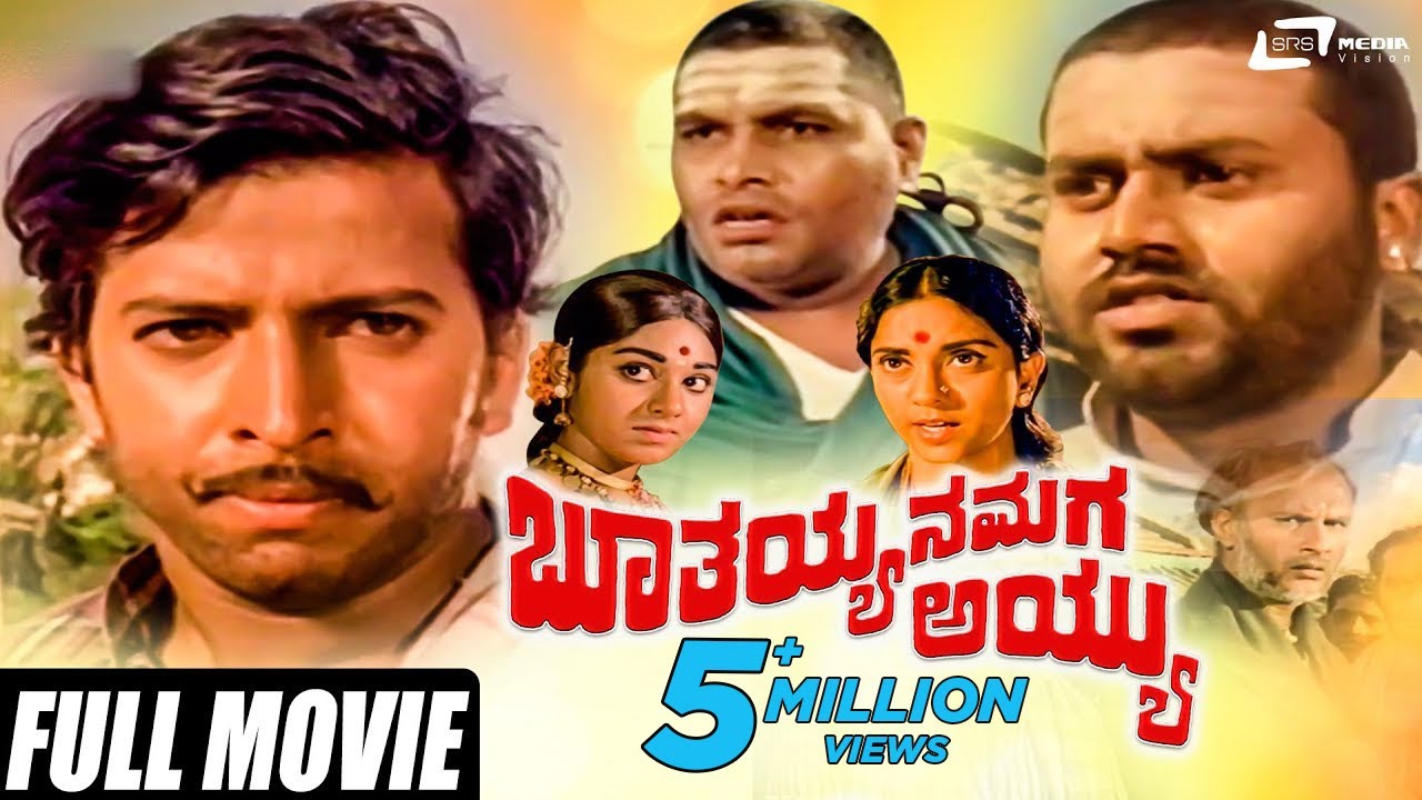 Boothayyana Maga Ayyu | ಭೂತಯ್ಯನ ಮಗ ಅಯ್ಯು |Vishnuvardhan | Lokesh | Kannada Full Movie | Family Movie