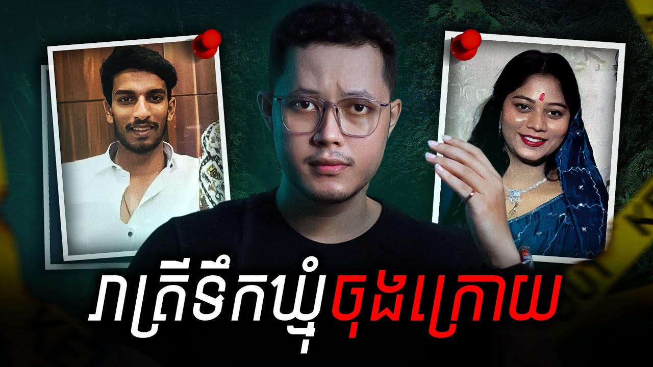 ភាពសោកសៅនៃដំណើរកម្សាន្តចុងក្រោយរបស់ Raja 