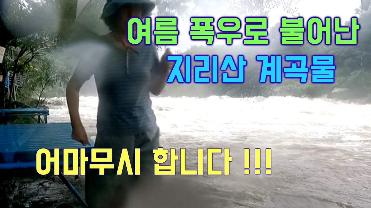 [은경씨 놀다] 114화 - 폭우가 내릴 때 계곡과 날씨 좋은 날 계곡 풍경이 이렇게 다를수가! / 우중 마을산책