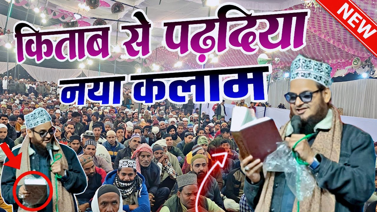 फारसी की मोटी किताब से पढ़ी नात 😱 - asad iqbal naat sharif - new naat asad iqbal 2026