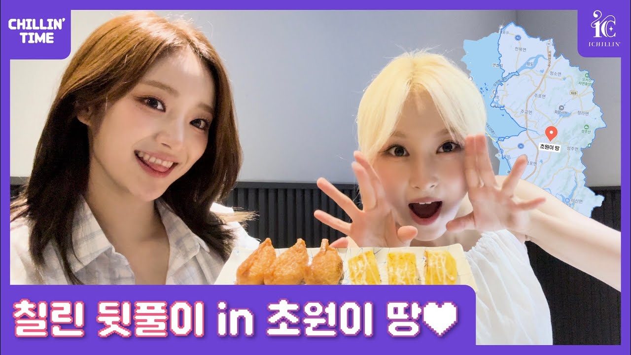 [CHILLIN’ TIME EP.31] 칠린 뒷풀이🍺🦐 in 초원이 땅🌱💚 | 2024포세이돈워터뮤직페스티벌 비하인드