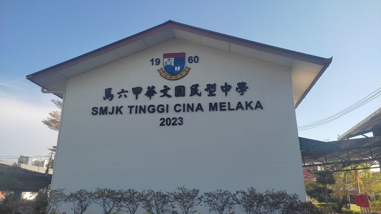 马六甲华中筹款视频