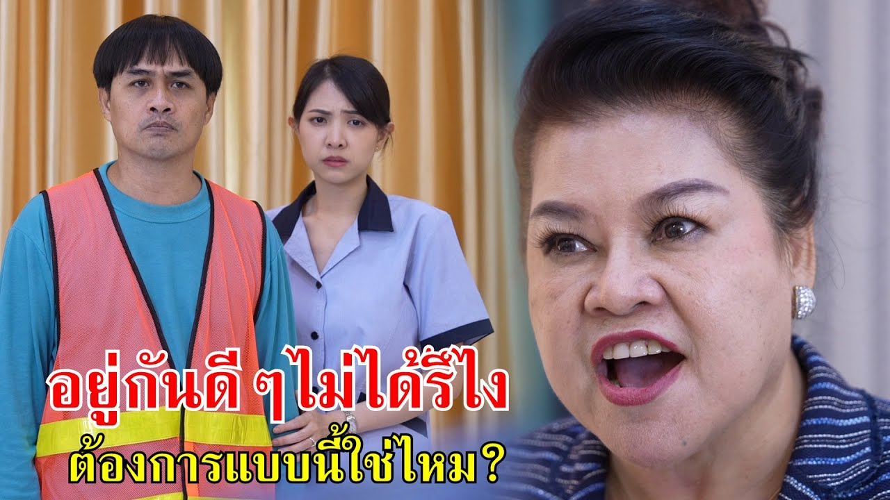อยู่กันดีๆไม่ได้รึไง ต้องการแบบนี้ใช่ไหม!? | Lovely Family TV