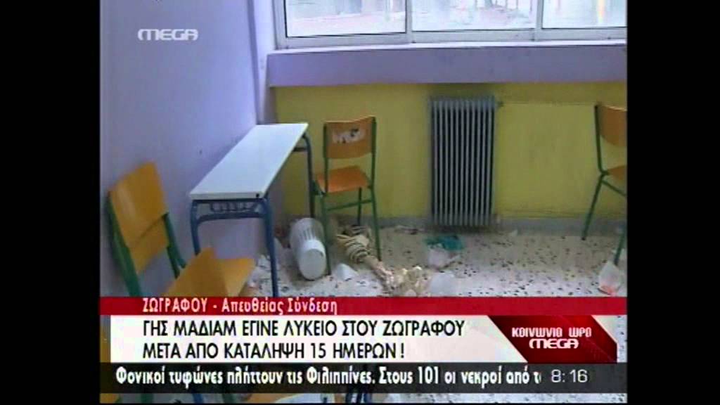 NewsIt.gr: Διέλυσαν υπό κατάληψη σχολείο