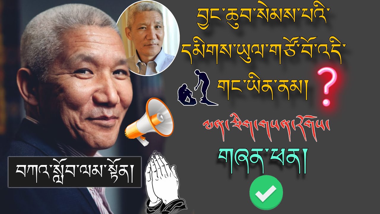 🚨Geshe Thupten Jinpa🙏 བྱང་ཆུབ་སེམས་པའི་དམིགས་ཡུལ་གཙོ་བོ་འདི་གང་ཡིན་ནམ།?🙇#TibetanADVICE #altruism 