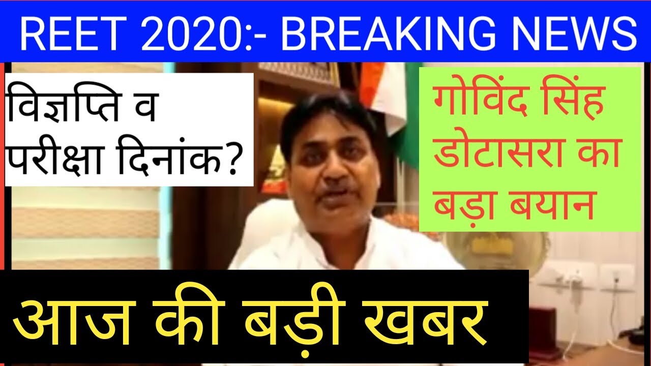 reet latest news/ reet news today/reet today leatest news/reet 2020 news today/reet 2020 news