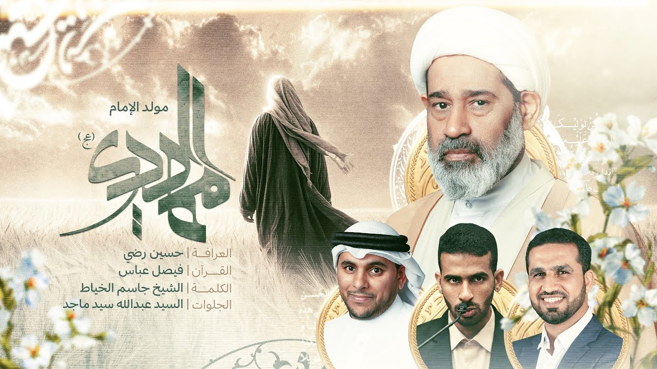 البث المباشر |  ذكرى مولد الامام المهدي المنتظر (عجل الله فرجه)
