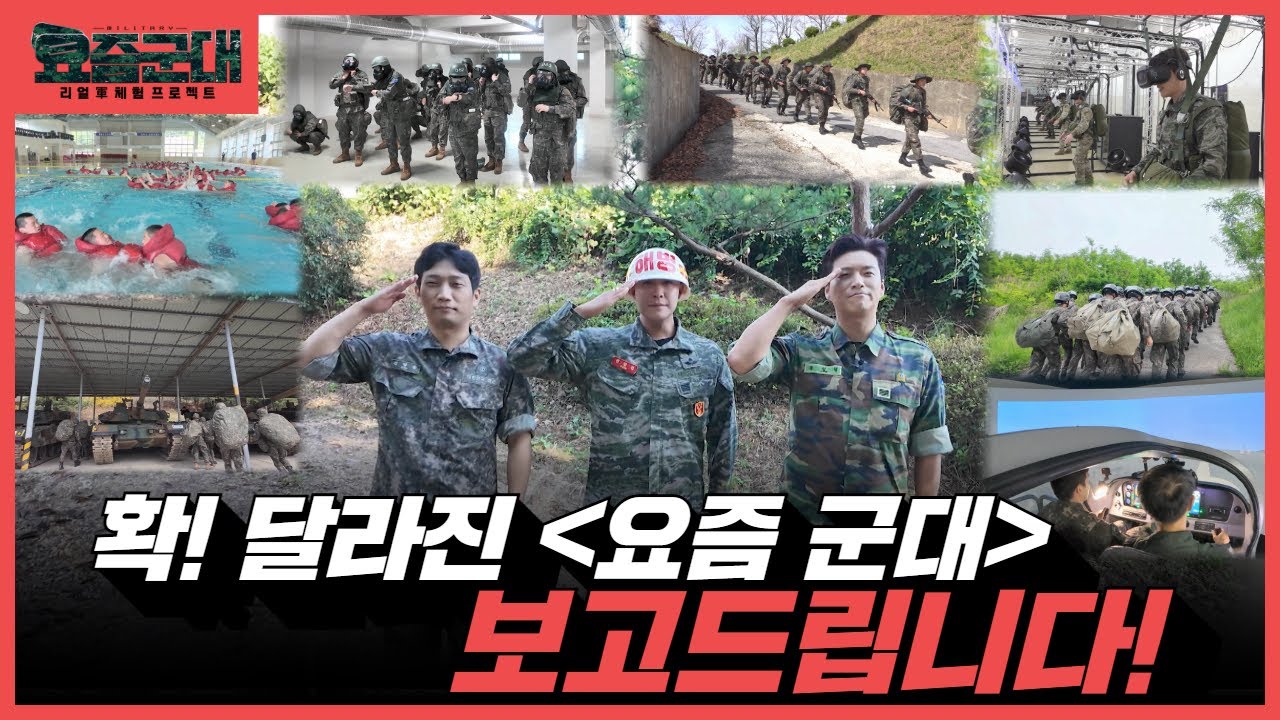 충성! 달라진 '요즘군대' 보고드립니다! 1부 [요즘군대] 89회 @kfnplus