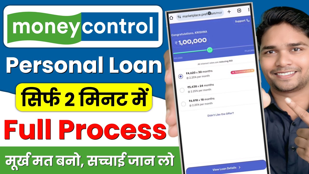 New Moneycontrol Loan App | Moneycontrol Loan App Fake or Real | Moneycontrol Loan Kaise Le