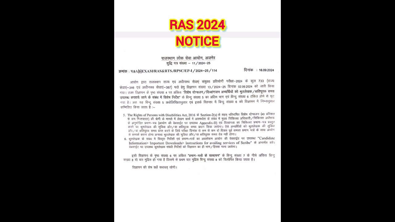 RAS 2024 NOTICE || RAS 2024 UPDATES || RAS 2024 NEW NOTICE || RAS 2024 LATEST UPDATE || RAS BHARTI