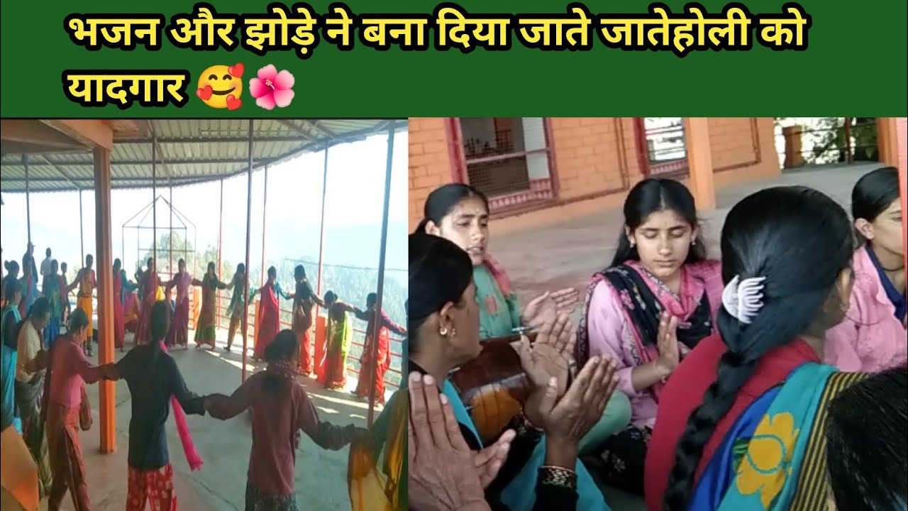 आज करे मंदिर मे भजन/ इस बार की होली भी चली गई।❤️🥰@म्यरअपणपहाड़ 