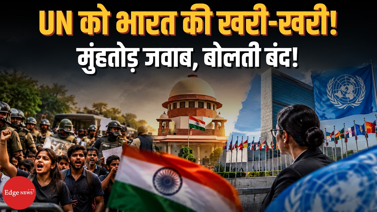 India's Strong Response to UN on Human Rights | Student Protests & Police Action