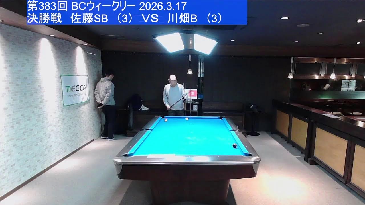 BCウィークリー（第383回） 2026.3.17.決勝戦