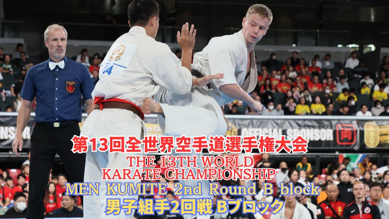 【新極真会】THE 13TH WORLD KARATE CHAMPIONSHIP　MEN KUMITE 2nd Round B block　SHINKYOKUSHINKAI KARATE