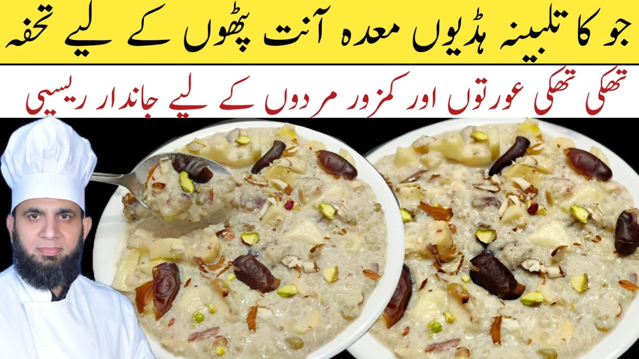 Talbina Ramadan Special Recipe |  A healthy Remedy for Stress , Depression, anxiety | dada tariq