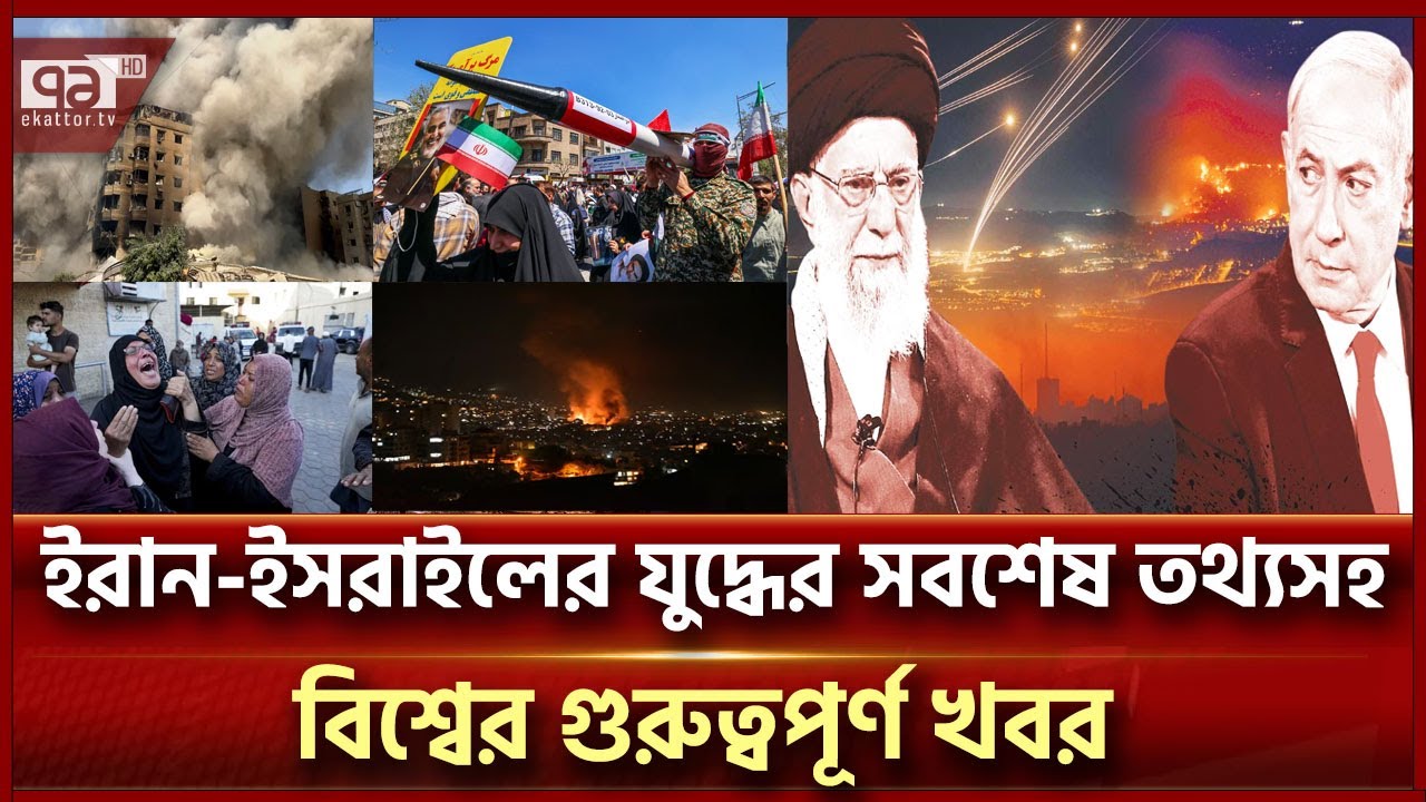 একনজরে বিশ্বের গুরুত্বপূর্ণসব খবর | বিশ্বযোগ | International | News | Ekattor TV