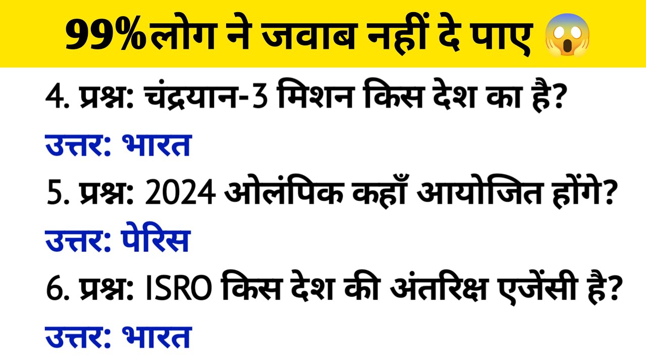 99%लोग ने जवाब नहीं दे पाए 😱
