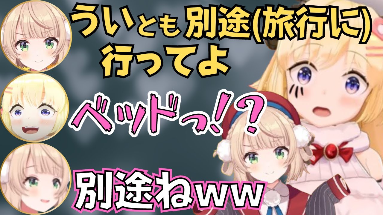 わためぇの逆凸によって始まるういわた突発コラボがてぇてぇすぎた！【角巻わため 切り抜き／しぐれうい／ホロライブ】