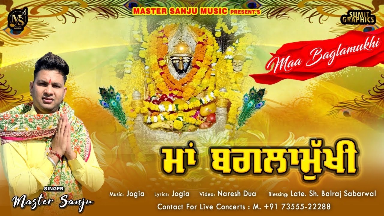 Maa Baglamukhi Ji || Master Sanju || Latest Bhajan 2022