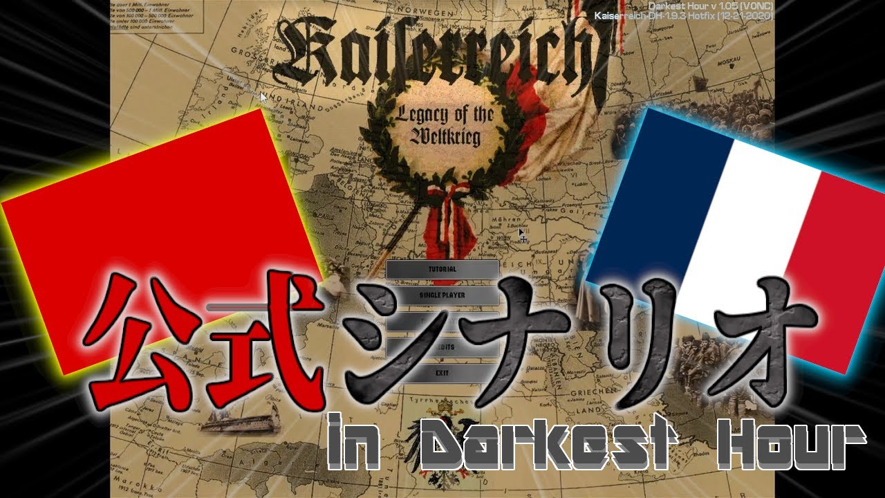 【DHKR】カイザーライヒ公式のフランス内戦シナリオに挑戦！【ゆっくり実況プレイ】