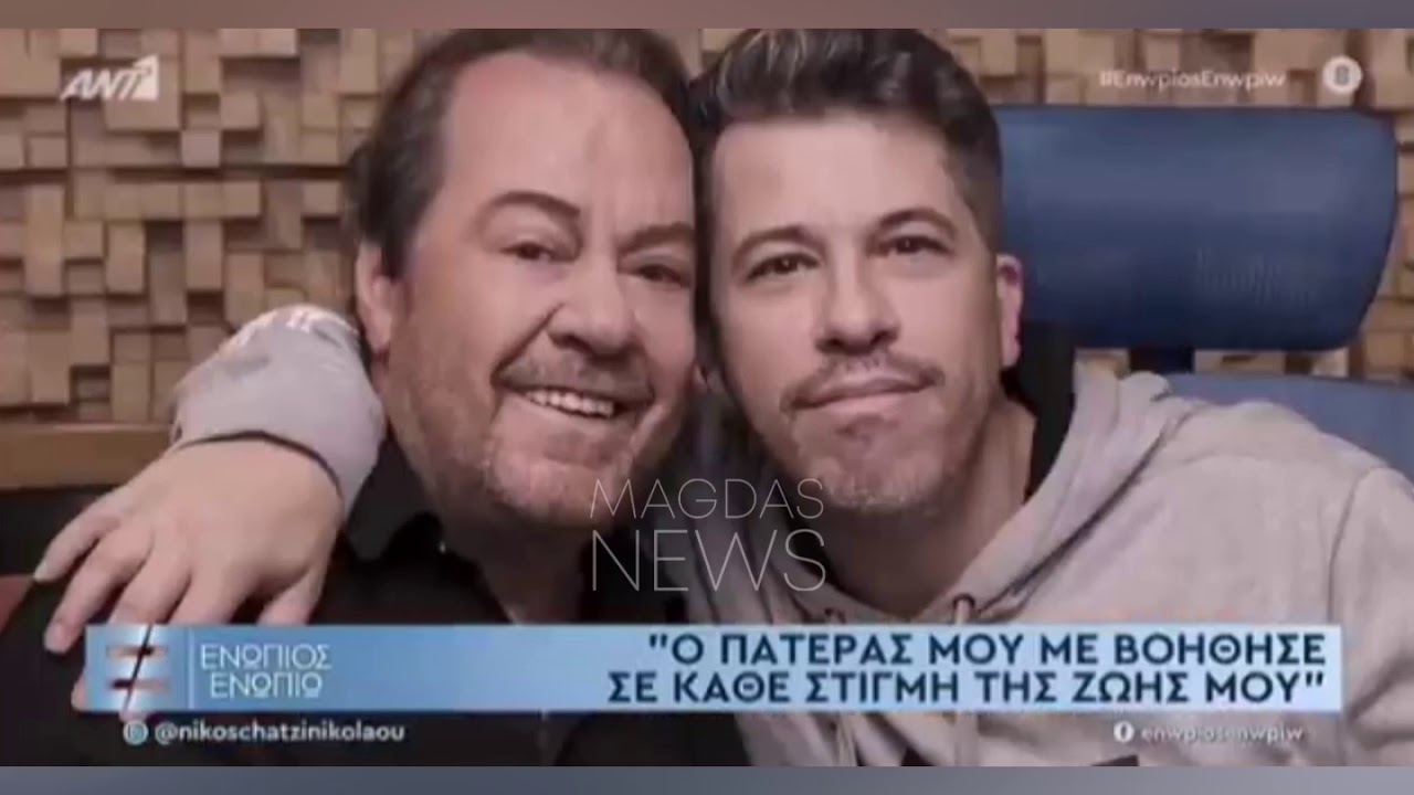 Ο Γιάννης Πάριος στον Νίκο Χατζηνικολάου