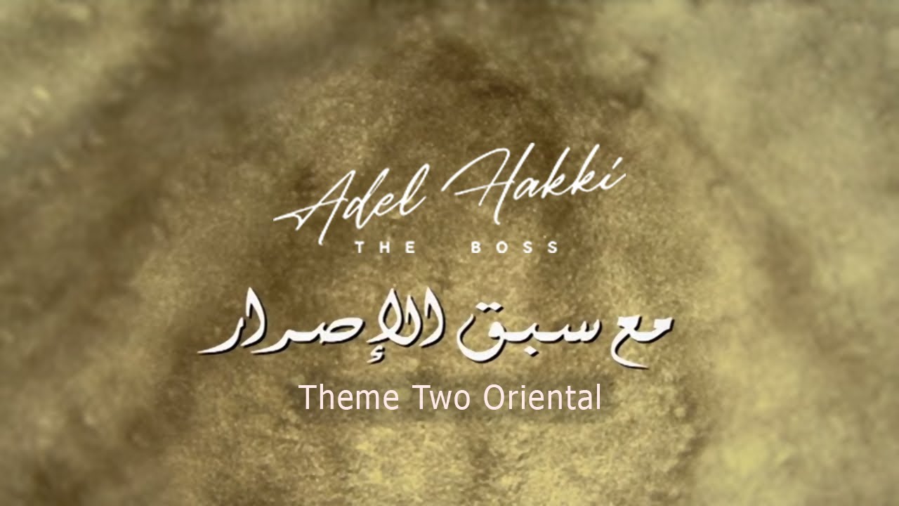 Theme Two Oriental الموسيقى التصويرية مسلسل مع سبق الاصرار - عادل حقي