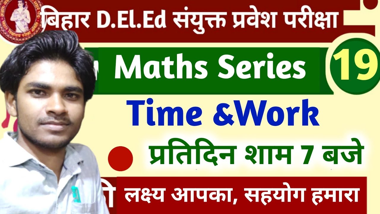 Bihar DElEd 19th Mathematics Test Series | Bihar DElEd Entrance Exam 2020 | Bihar DElEd Exam 2020