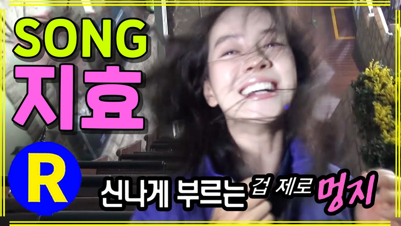 [런닝맨] 노래하~지효 | RunningMan EP.149