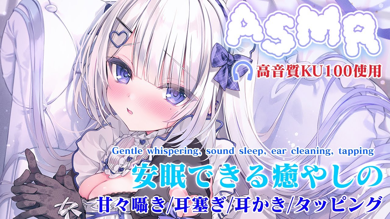 【ASMR/KU100】高音質/安眠できる優しい囁き,耳かき,タッピング,耳塞ぎ,マッサージ【利香】whispering, sound sleep, ear cleaning, tapping