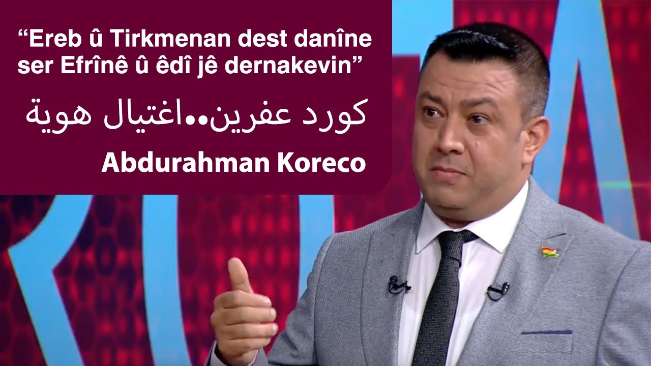 Abdurahman Koreco: کورد عفرين..اغتيال هوية Ereb û Tirkmenan dest danîne ser Efrînê û jê dernakevin