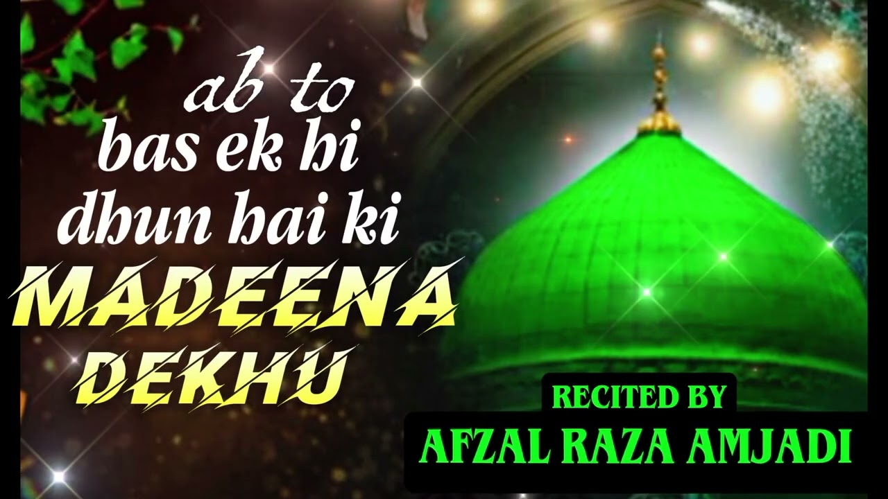 Ab to bas ek hi dhun hai || BY MUHAMMAD AFZAL RAZA AMJADI 