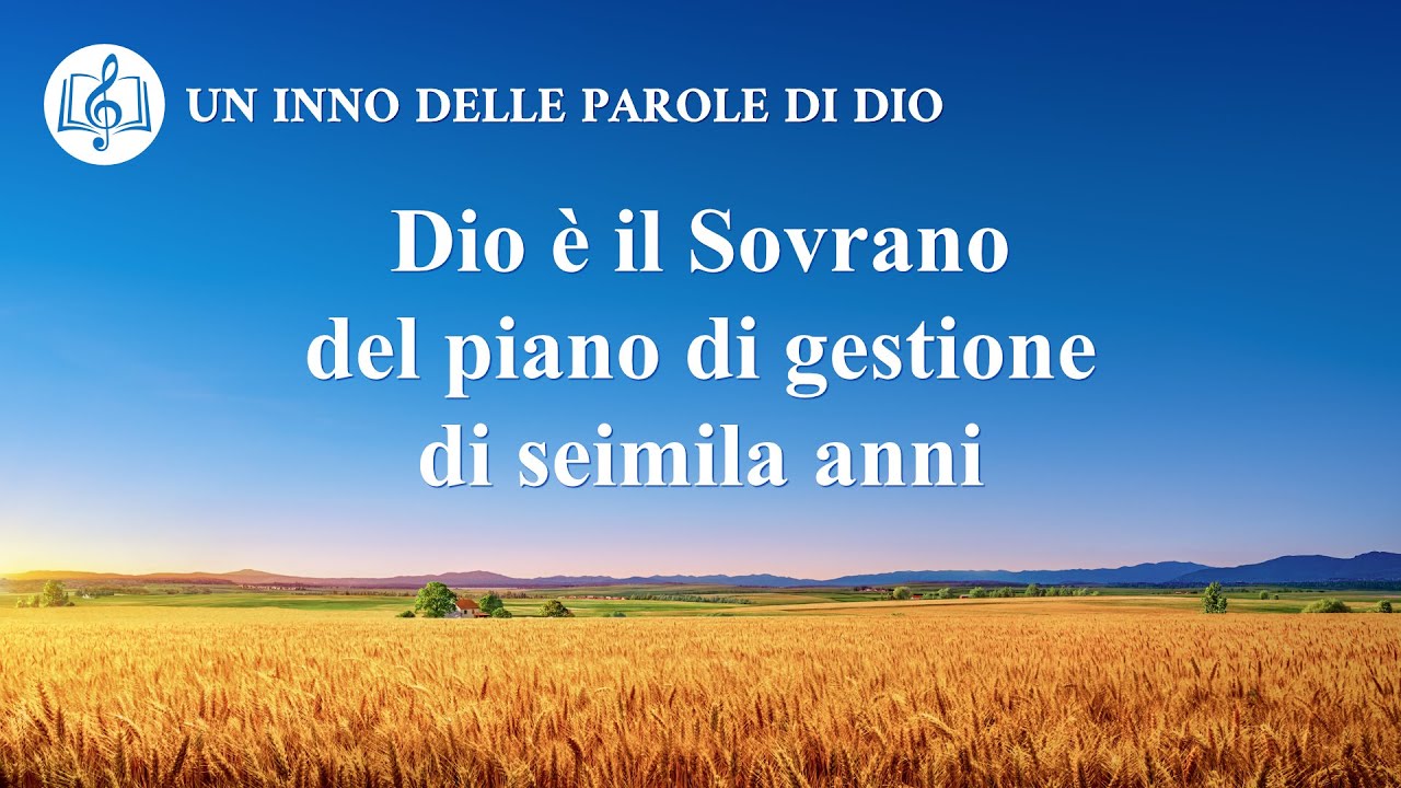 Cantico cristiano &ndash; Dio &egrave; il Sovrano del piano di gestione di seimila anni