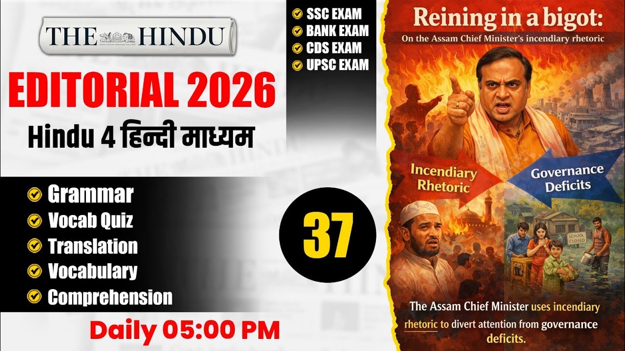 The Hindu Editorial | Zero Level से English सीखें | English for SSC, BANK, CDS, UPSC