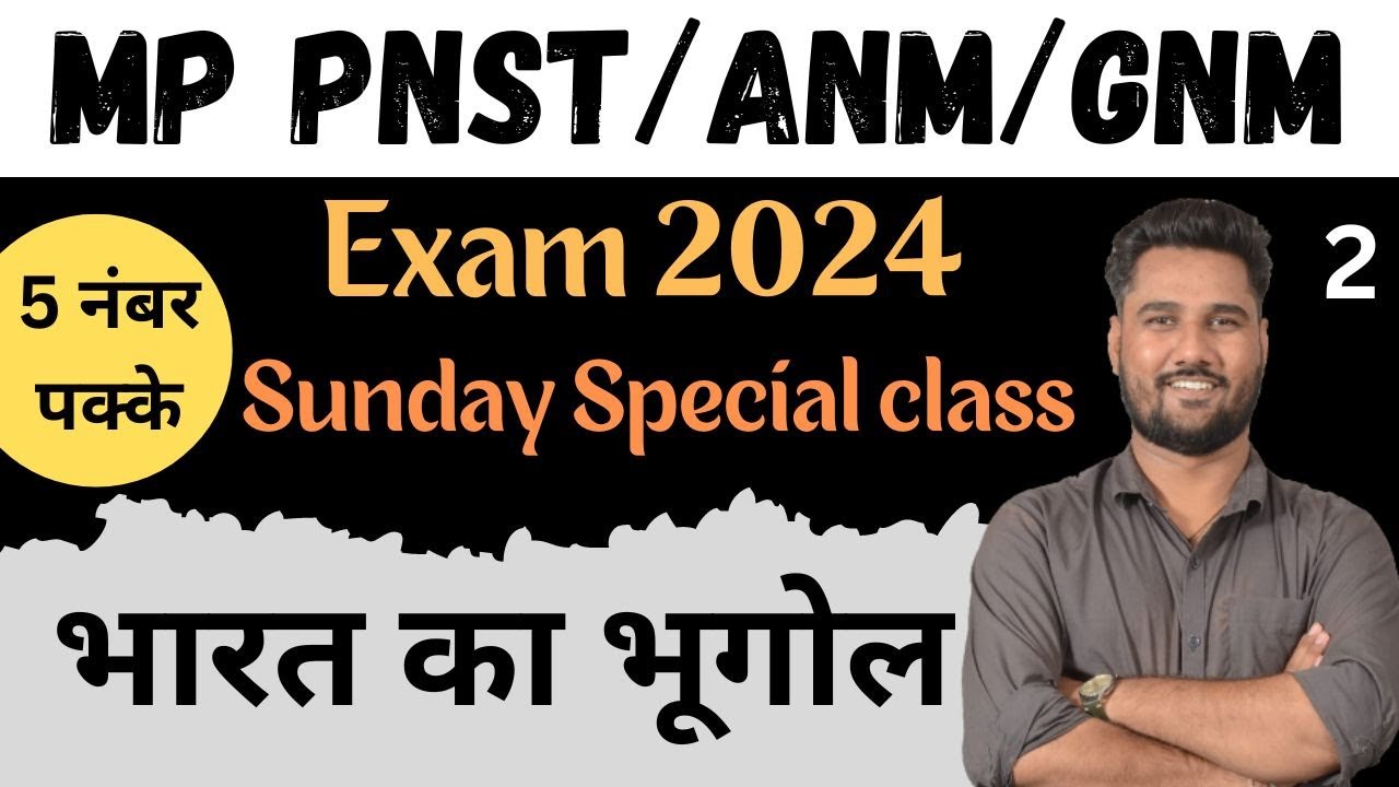 भारत का भूगोल || Indian Geography || CLASS - 2 || BY VIKAS SIR || #pnst #gnmtst #gnm #anm #anmtst