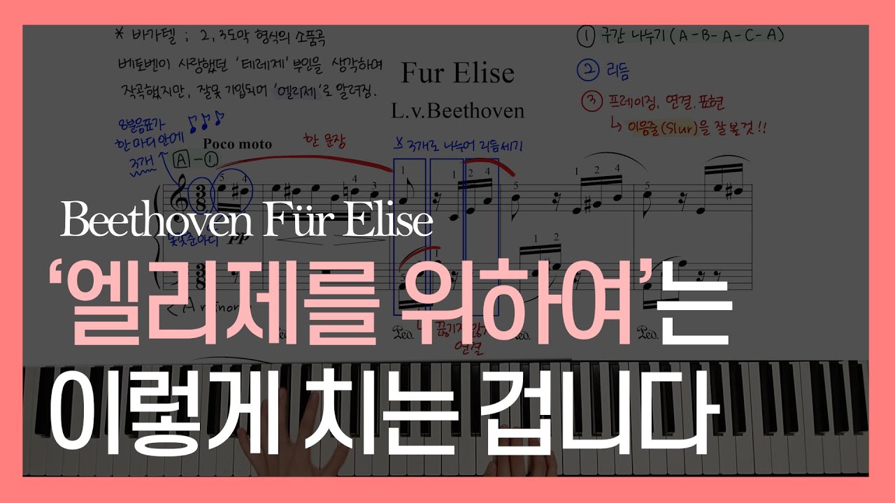 엘리제를위하여는 이렇게 치세요_악보,레슨