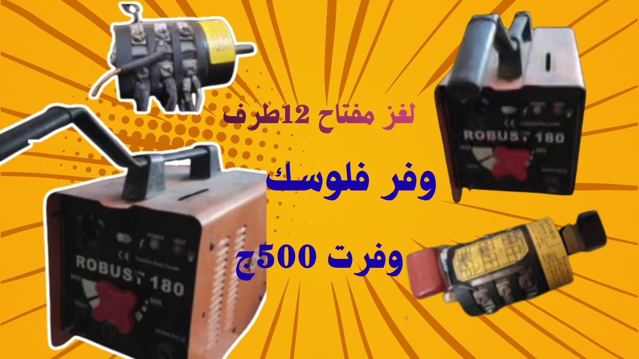 لغز المفتاح ال12 طرف  صلحته ووفرت 500ج بدل ما وغيره النتيجه صدمتني 💪