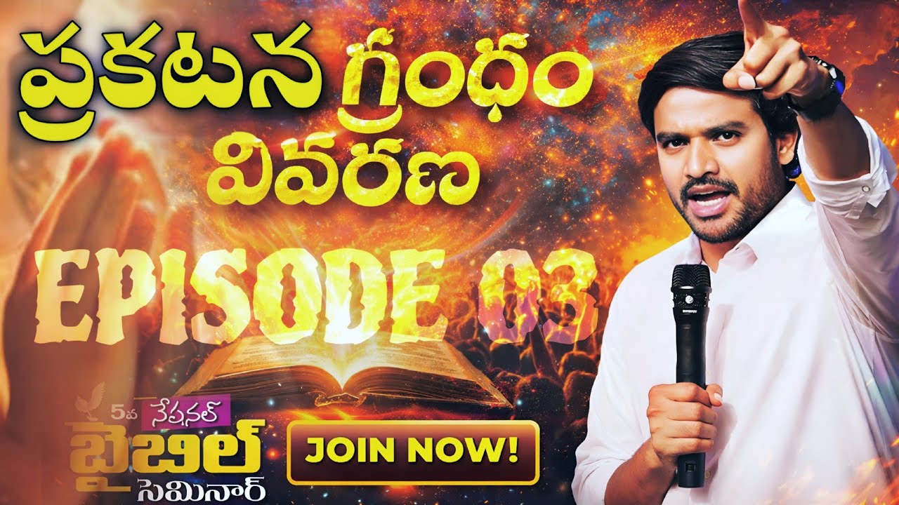 P JAMES | MSG 05 (REV EP03), DAY 3 | NATIONAL BIBLE SEMINAR #DESIREOFCHRIST #TELUGUCHRISTIANMESSAGE