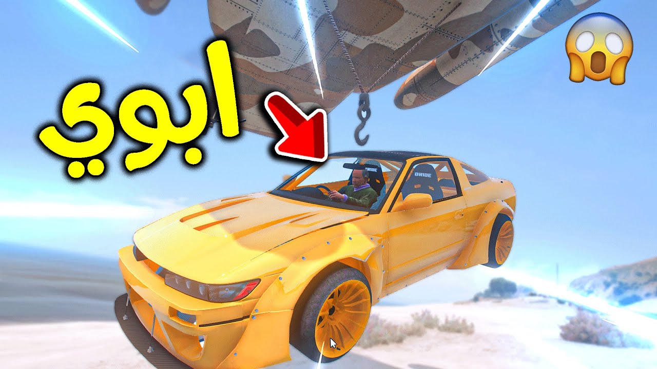 طلعت سيارة أبوي من البحر 😨!! l فلم قراند