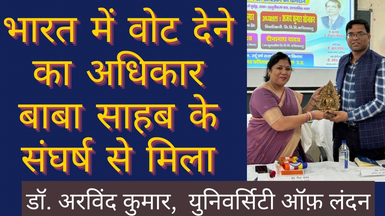 वोट का अधिकार बाबा साहब के संघर्ष से मिला || Dr. Arvind Kumar University of London ||#starnalanda