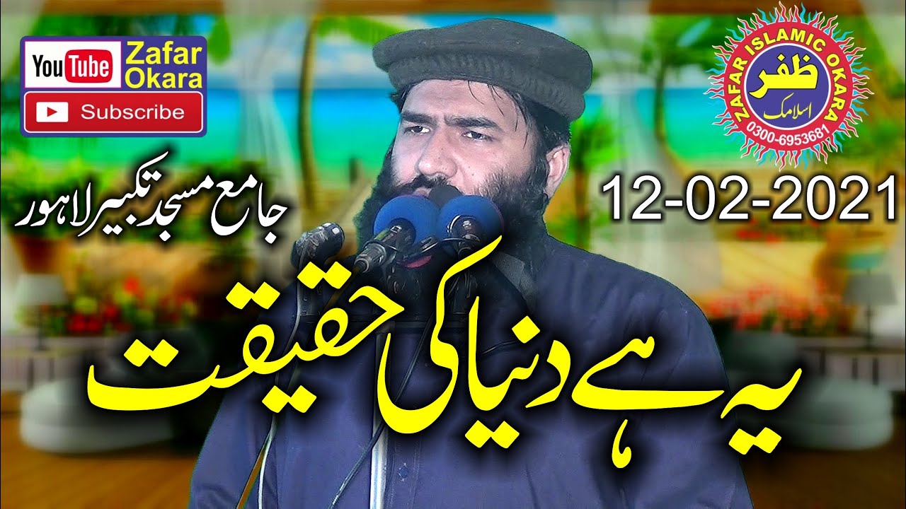 Molana Sami Ullah Sajid Topic Duniya Arzi Hai.12.02.2021.Zafar Okara
