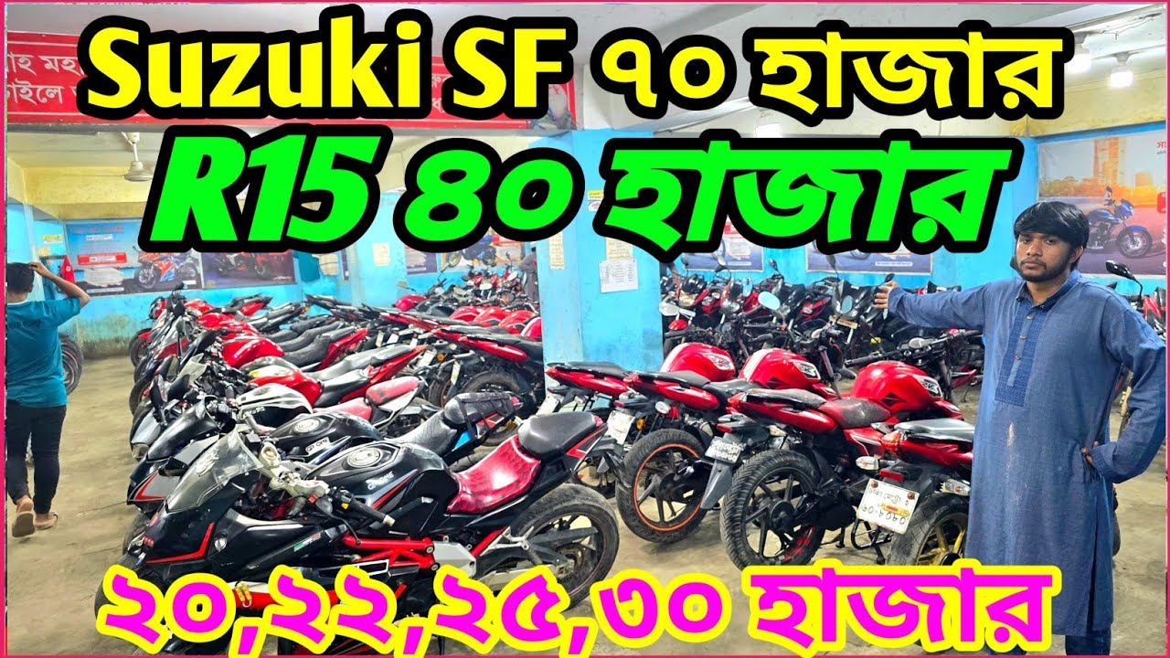 সম্রাটের পাগলা ধামাকা ২০ হাজারে বাইক R15 ৪০ হাজার SF/Tero gp ৬০,৭০ হাজার নাম্বার করা 