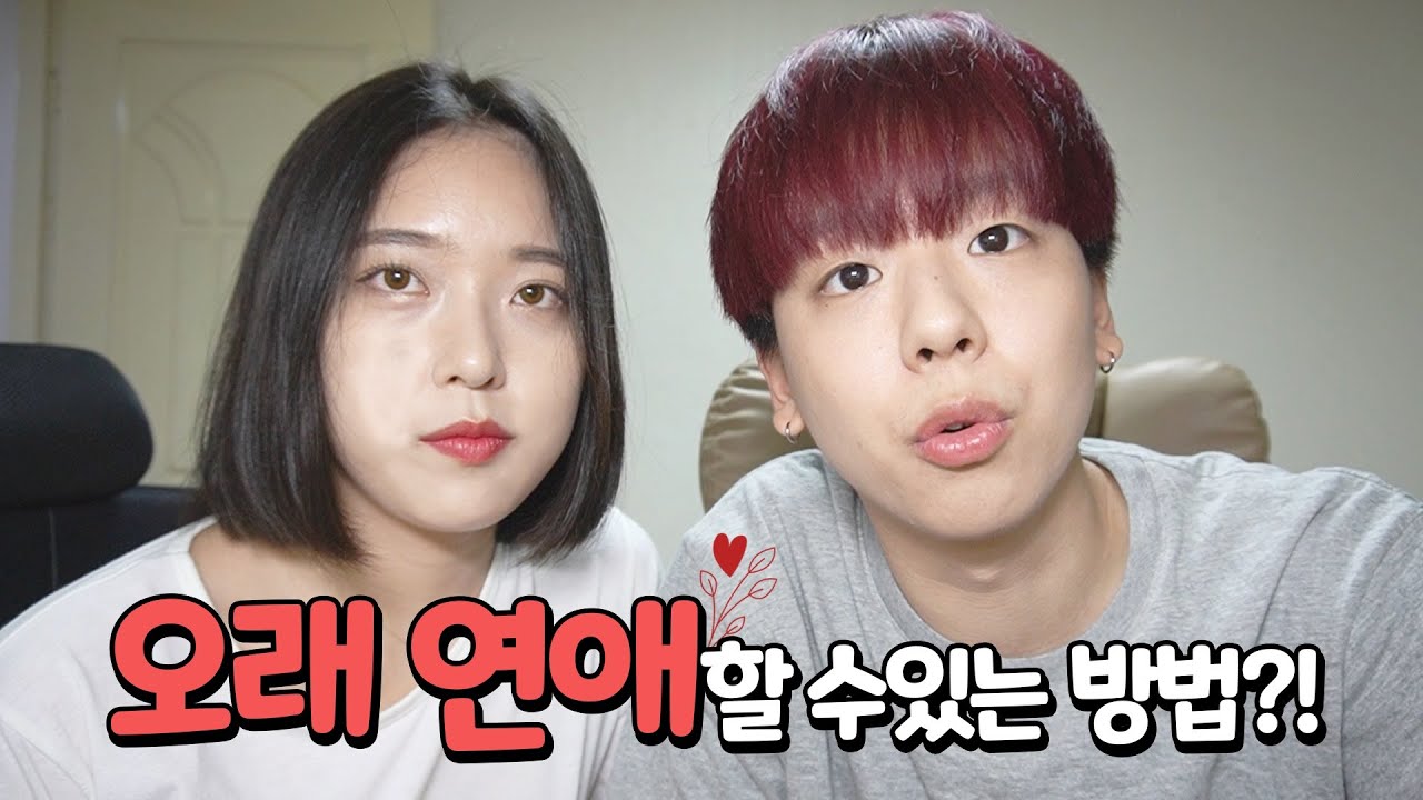 [석준이가해] 우리만의 권태기 극복하는 방법! 오래 연애할 수 있는 비결 말씀드립니다!